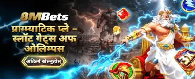 आजै खेल्नुहोस् र जित्नुहोस्
