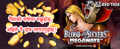 स्वागत बोनस promotion