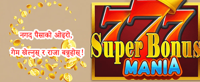 साथीलाई निम्त्याउनुहोस् र जित्नुहोस् promotion
